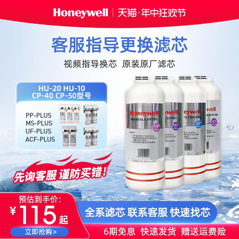 霍尼韦尔净水器HU20/HU10滤芯