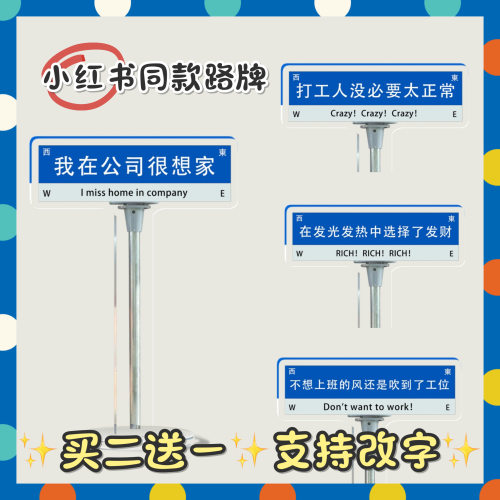 小红书同款我在公司很想家路牌立牌亚克力创意打工人发疯桌面摆件