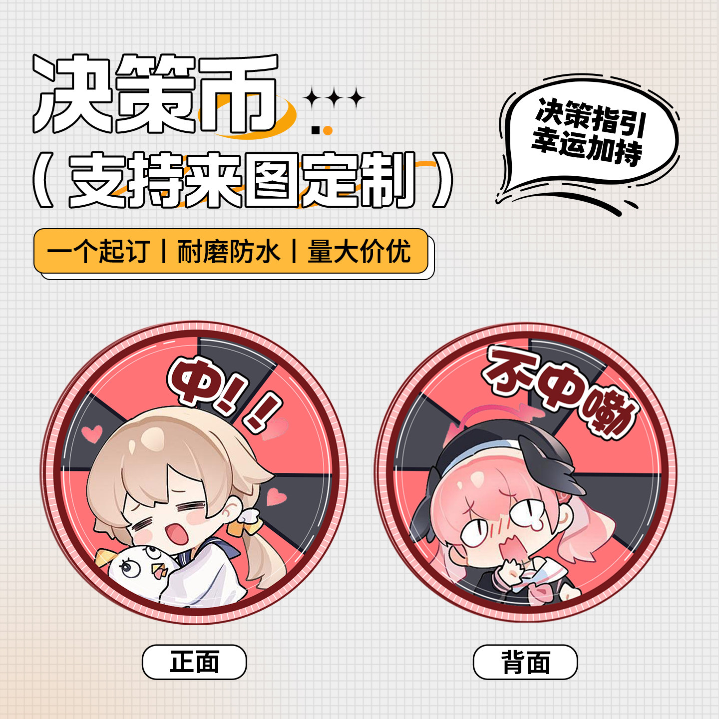 决策币定制YES/NO把玩幸运许愿道具中不中创意纪念应援物料亚克力