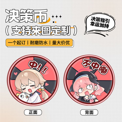 决策币定制YES/NO把玩幸运许愿道具中不中创意纪念应援物料亚克力