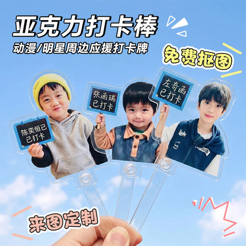 宝宝旅游打卡牌定制娃娃打卡亚克力小立牌已打卡棒手持牌道具定制