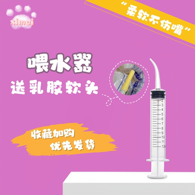 猫咪喂水器宠物喂食针筒注射器喂食器针管喝水饮水器狗狗喂药神器