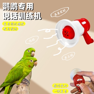 鹦鹉学说话神器小太阳和尚鹦鹉复读录音机玄凤吹口哨训练说话喇叭