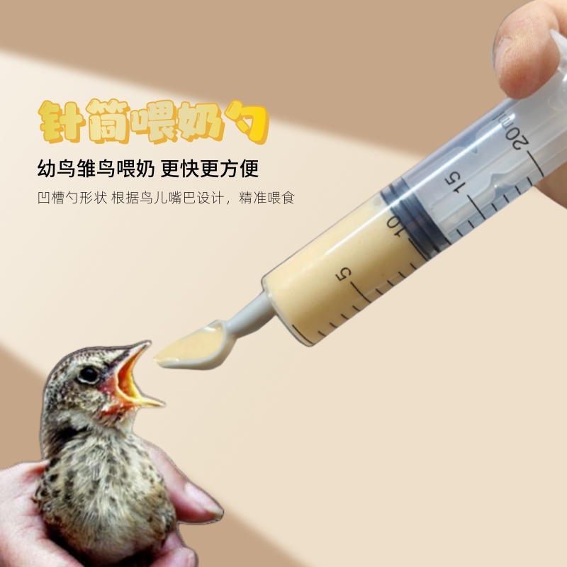 鹦鹉喂水器幼鸟喂食针管鸽子喂鸟食注射器打奶喂食器针筒超软管子