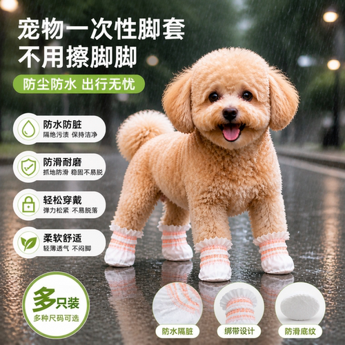 狗狗一次性防水防滑脚套