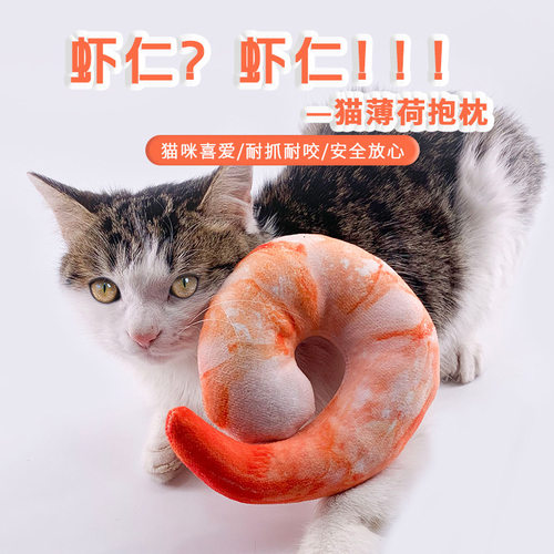 猫薄荷猫咪玩具 仿真虾仁猫猫玩具木天蓼逗猫棒自嗨解闷神器