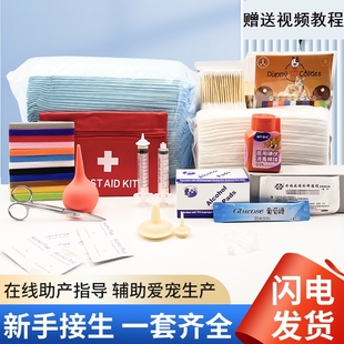 宠物待产包怀孕猫咪生产用具全套狗接生工具套装备产产房吸羊水器