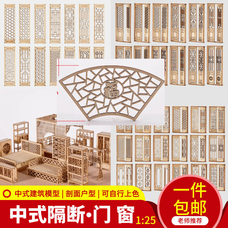 diy手工沙盘建筑中式隔断小家具模型材料木质配件徽派木门窗1:25