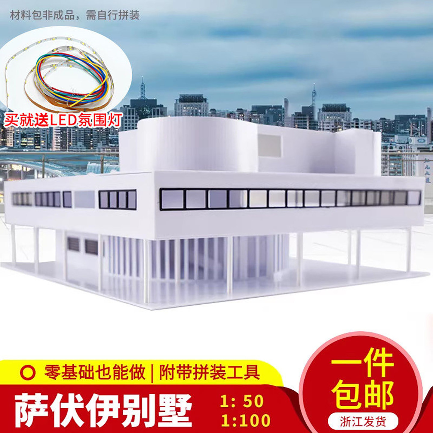 沙盘建筑模型拼装diy手工大师作品abs板萨伏伊别墅模型场景材料包