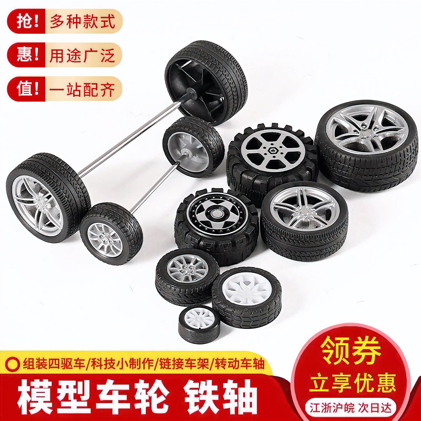 DIY制作 模型玩具汽车 四驱车塑胶塑料橡胶车轮轮胎 模型车轮配件图片