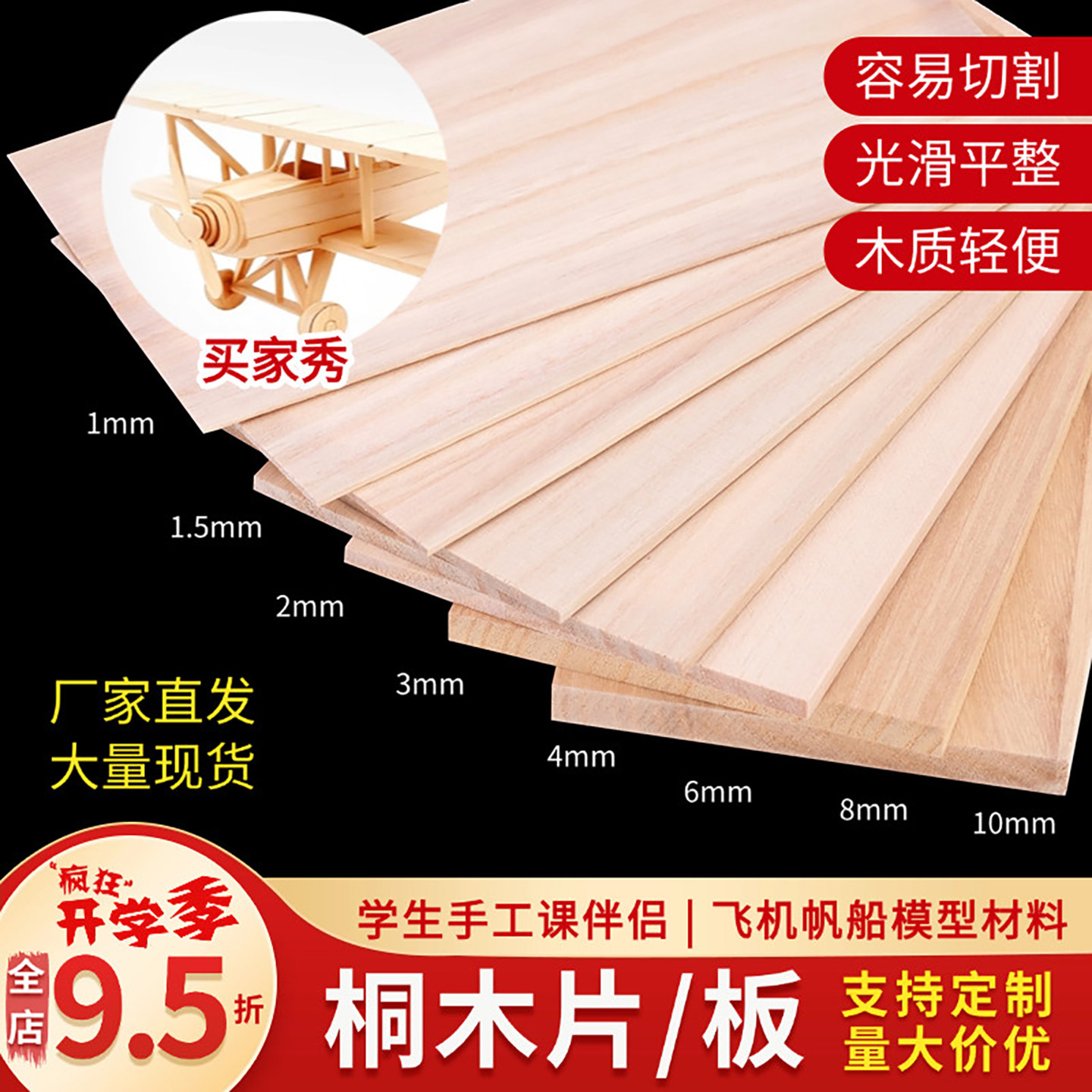 手工模型材料飞机木轻木薄木片图片