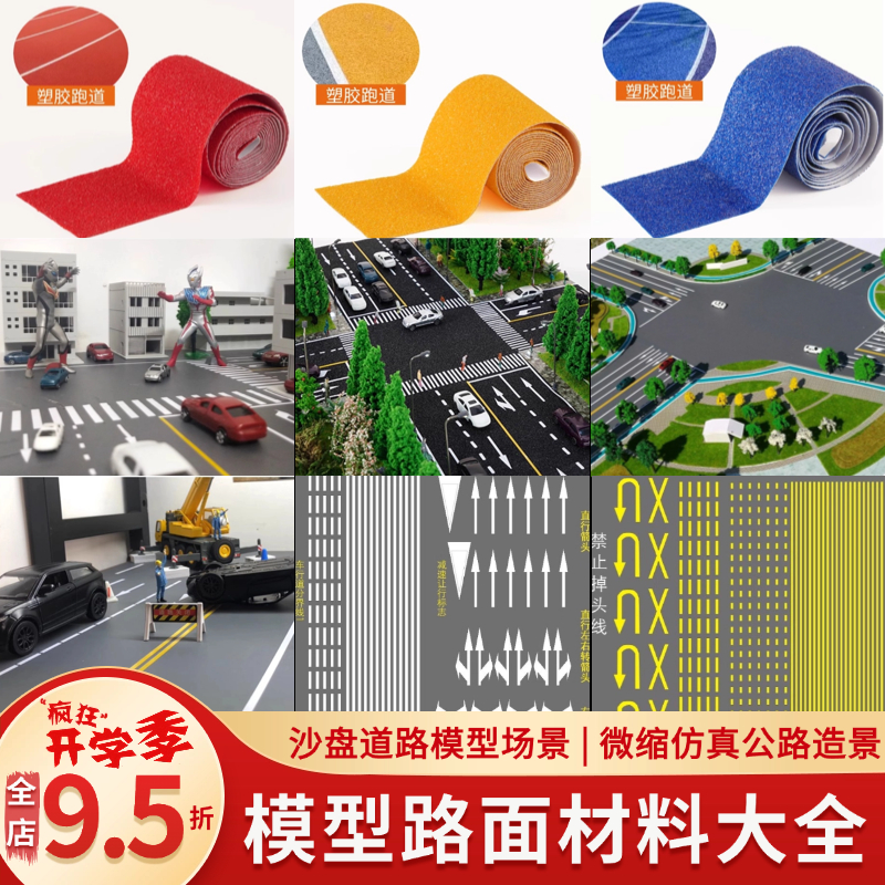diy微缩场景仿真建筑模型材料