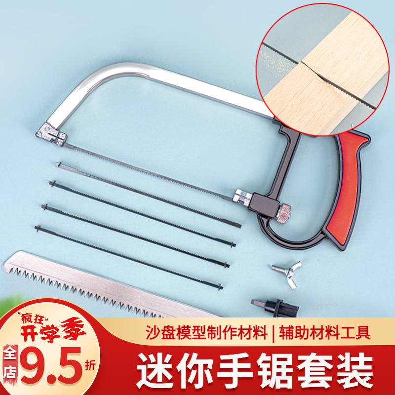 高达模型工具diy手工制作木条木板切割笔形锯微型锯片小型6寸锯子