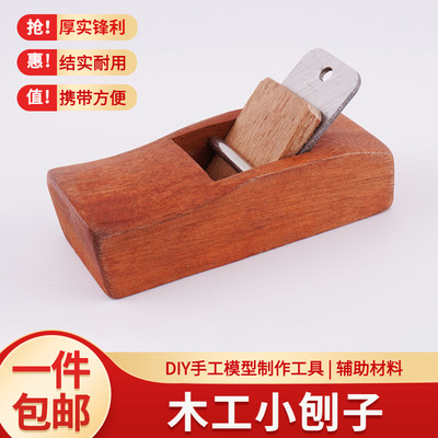 diy手工制作迷你小刨子木板材料