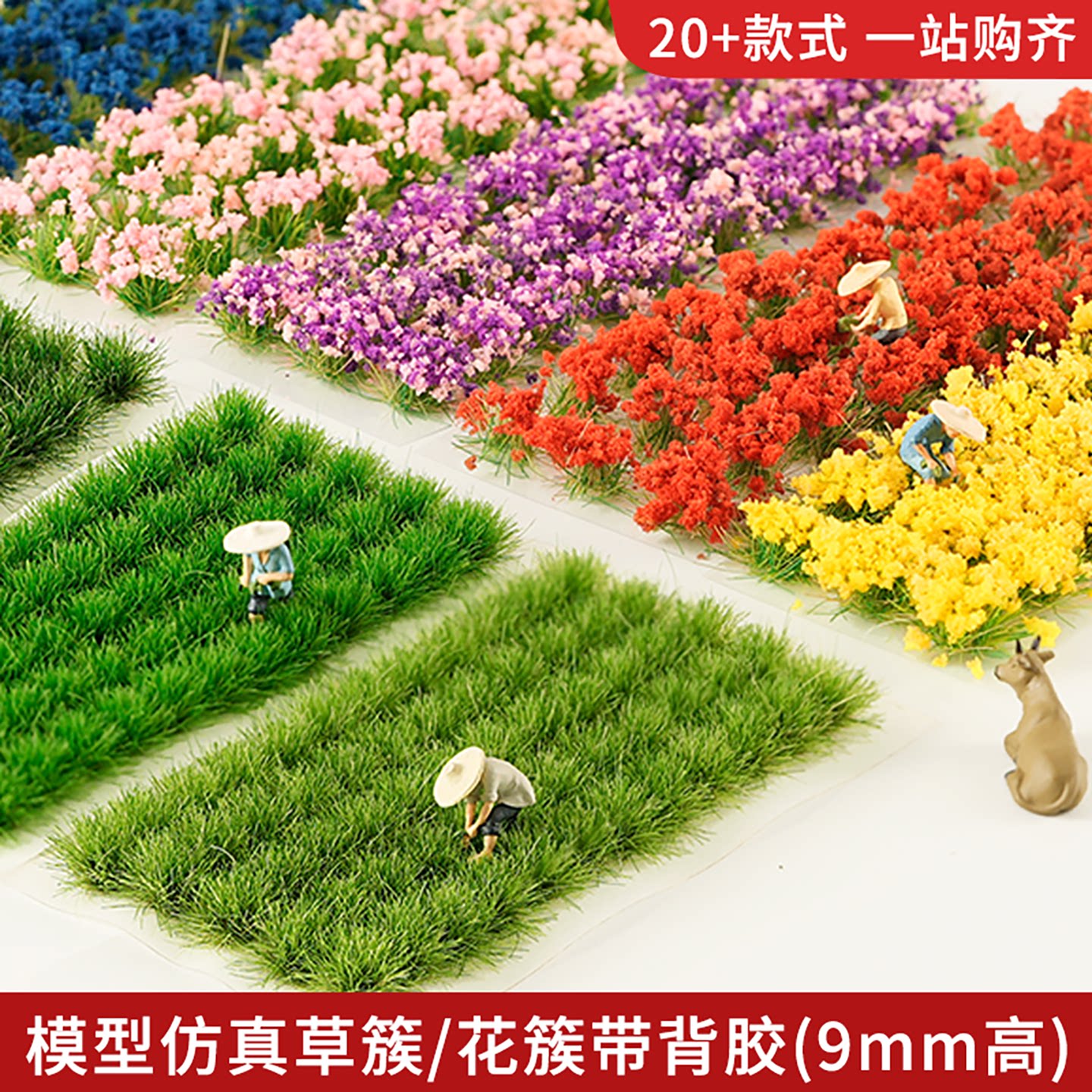 怡迪美模型花簇一件包邮图片