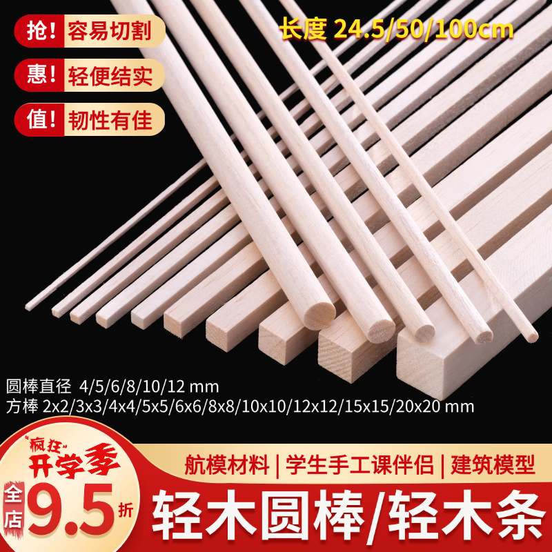 diy制作航模多规格巴尔沙木