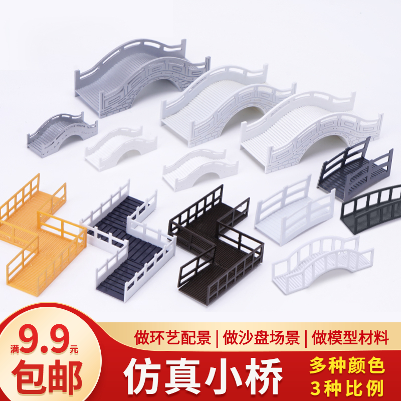 建筑模型材料沙盘迷你小DIY手工