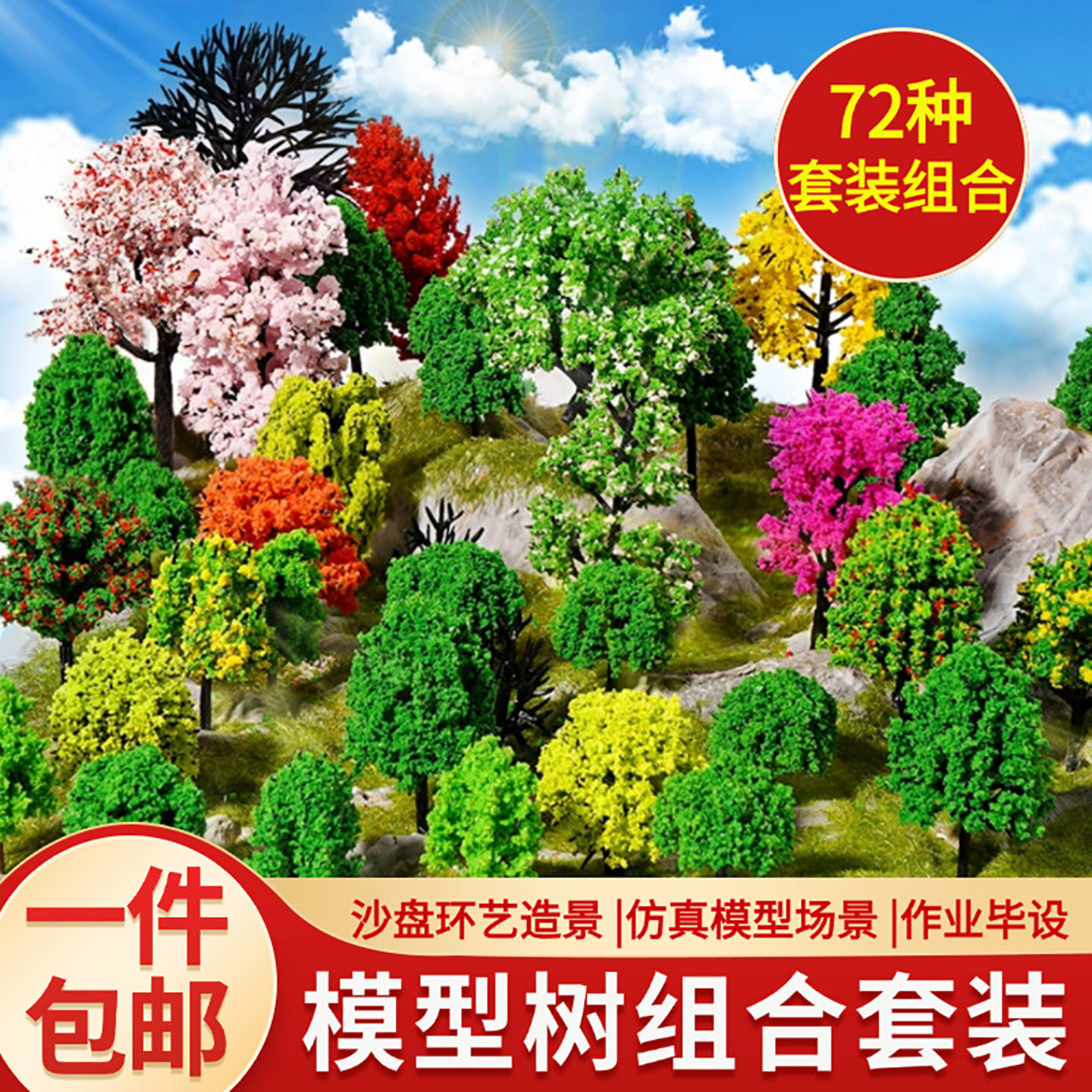 沙盘环艺造景仿真树包邮图片