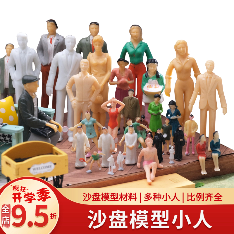 diy手工沙盘建筑彩色人物模型