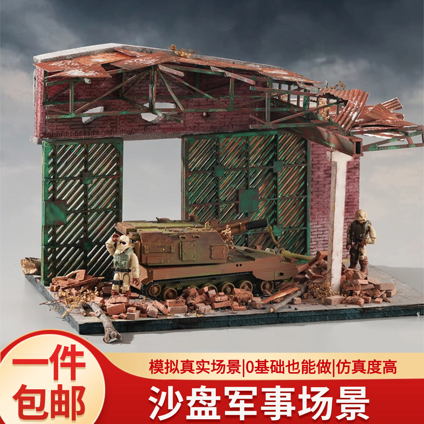 坦克厂房维修工厂军事废墟建筑拼装模型套件沙盘情景微缩场景地台