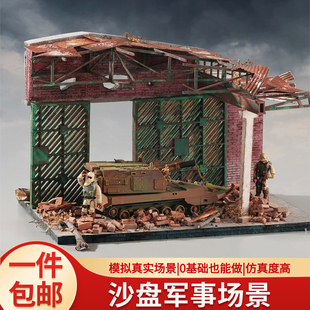 坦克厂房维修工厂军事废墟建筑拼装模型套件沙盘情景微缩场景地台