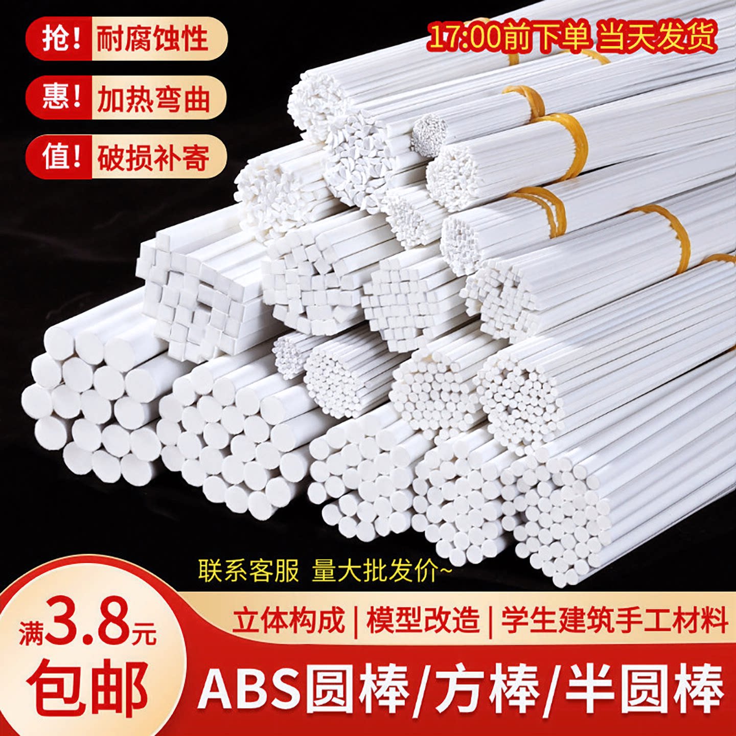 沙盘建筑模型材料立体构成DIY手工塑料ABS管棍实心半圆棒方棒胶棒