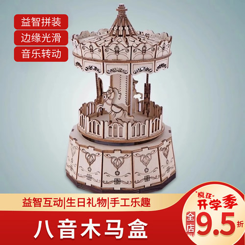 手工制作积木拼装木质音乐盒