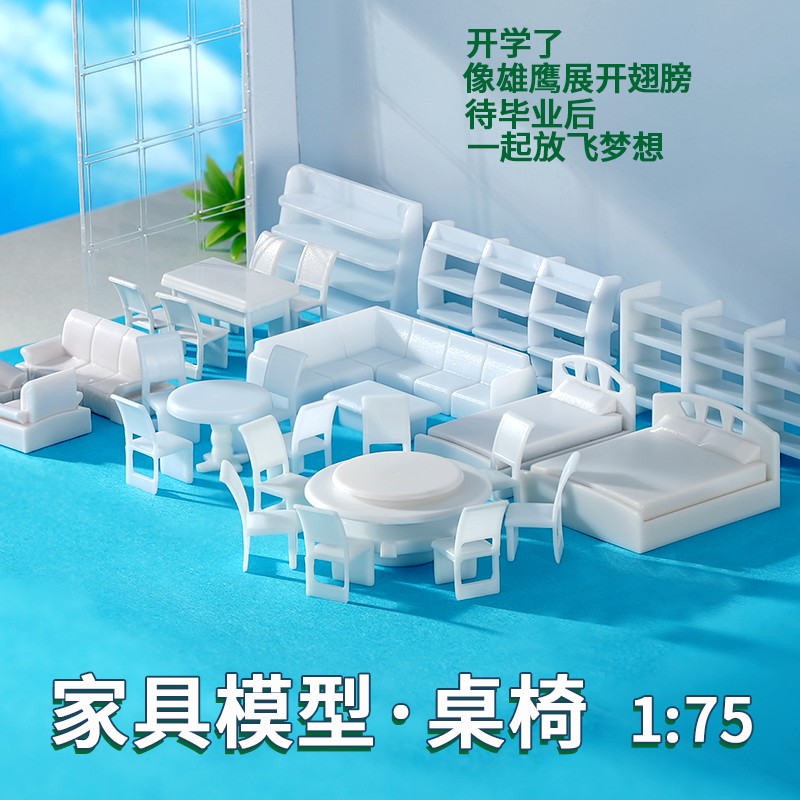 DIY手工沙盘建筑模型场景制作材料椅子凳迷你仿真小家具摆件 1:75