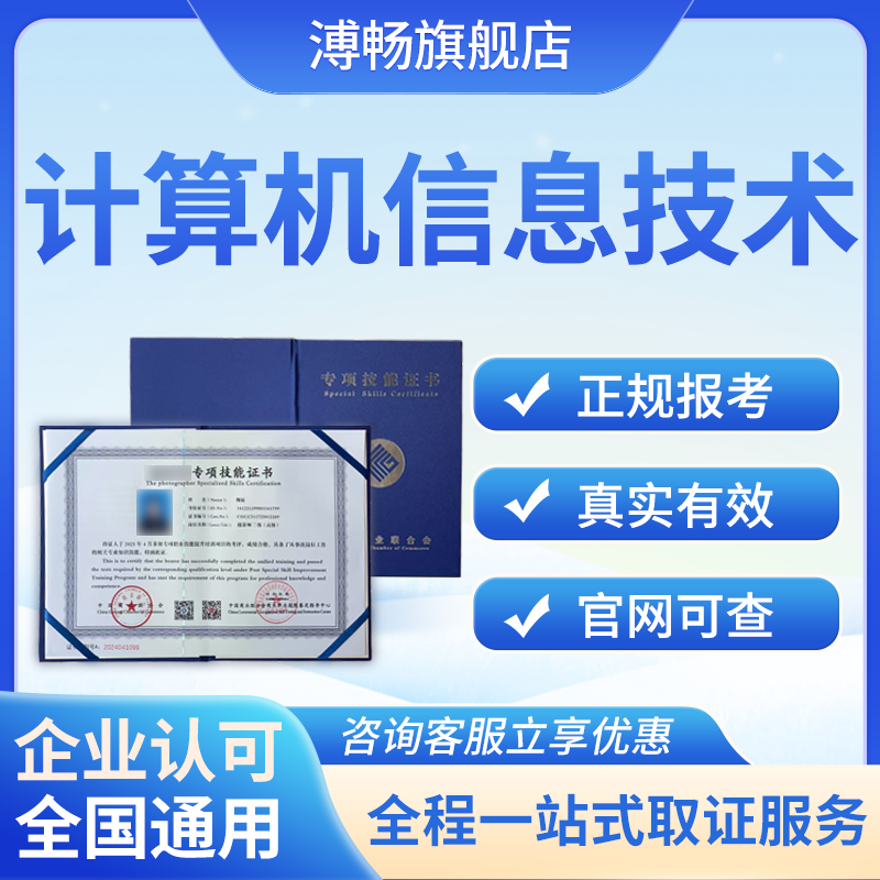 计算机信息技术证书高级软件工程师互联网工程师项目管理师报考