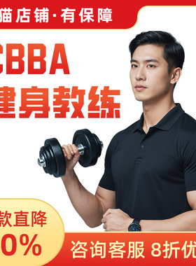 cbba健身教练证书国际私教ifbb运动营养康复理疗师ibfa瑜伽普拉提