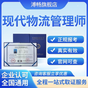 现代物流管理师二级三级证书企业人力资源管理师报考课电子商务师