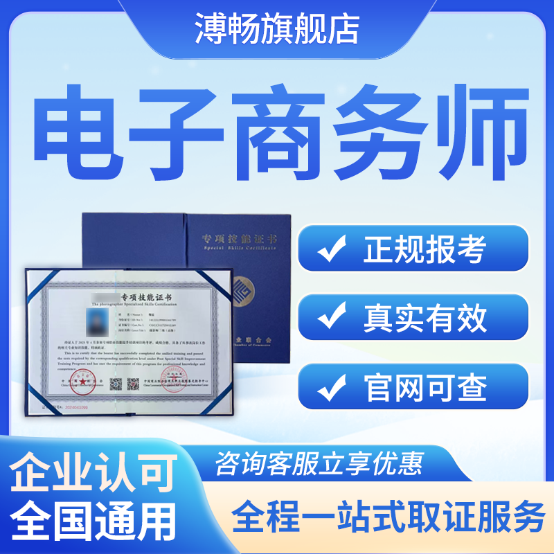 电子商务师现代物流管理师广告设计师平面全媒体运营互联网营销