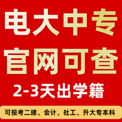 轻松提升中专学历