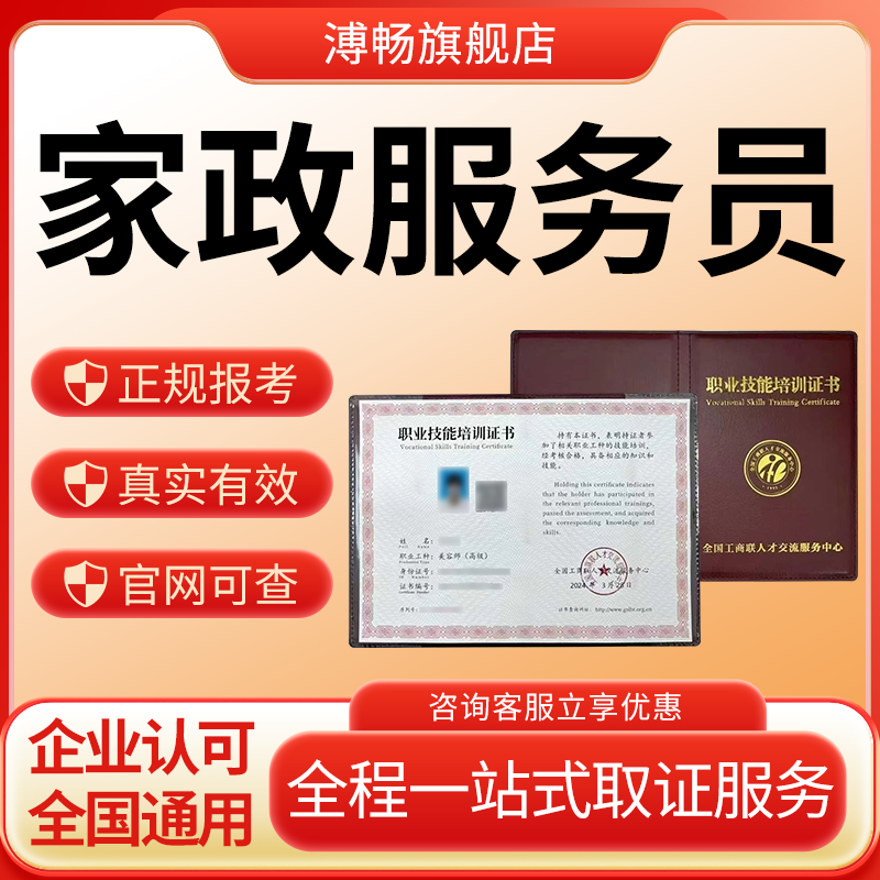 家政服务员培训师高级整理收纳师月嫂证书报名考试学习培训网课程