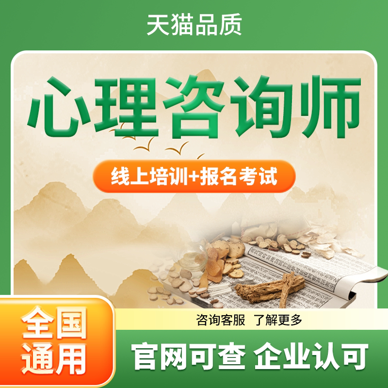 心理咨询师证书报考家庭教育指导师高级健康管理师三级培训网课程