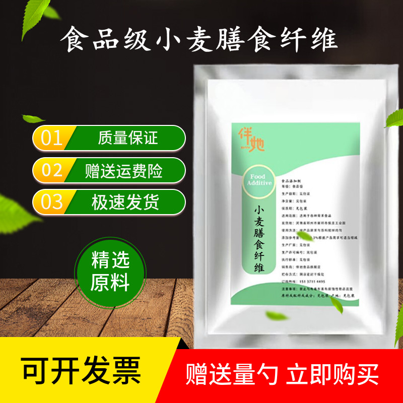 小麦膳食纤维食品级食用小麦纤维素高含量小麦麸皮提取物100g