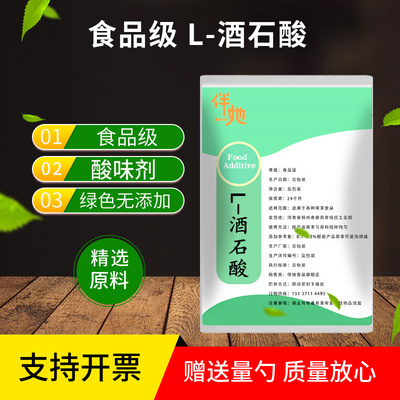 食品级 L-酒石酸 葡萄酒 酸味剂 增味剂软饮料糖果 面包 散装包邮