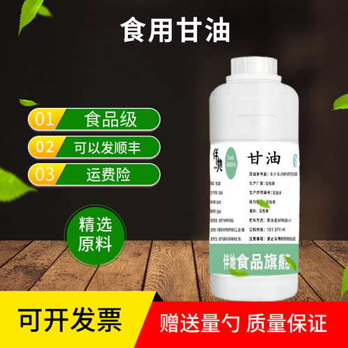 食品级甘油保湿美白伴她进口