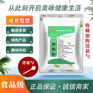 伴她食品级琼脂粉 食用软糖果冻布丁粉 寒天粉琼胶粉凝胶剂增稠剂