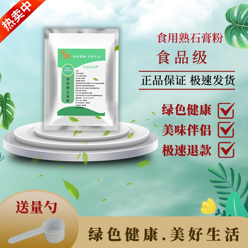 熟石膏粉食品级做豆腐脑豆腐花豆腐凝固剂 熟石膏粉硫酸钙豆制品