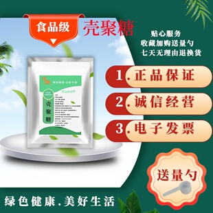 壳聚糖酸溶性水溶性甲壳素絮凝剂过滤澄清剂水质保健品凝胶食品级