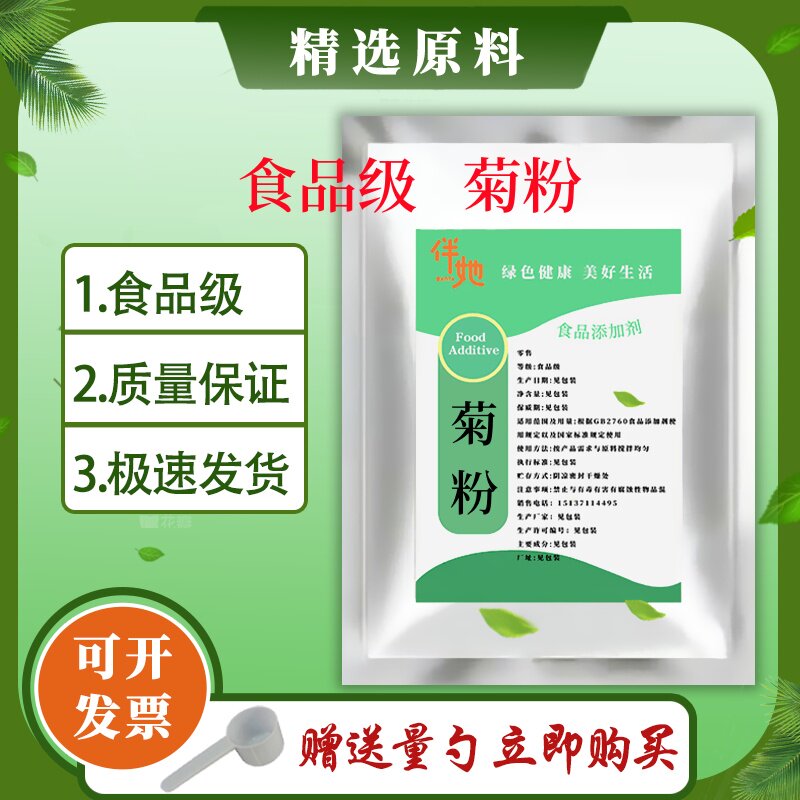 伴她食品级菊粉益生元多聚果糖水溶性添加剂 膳食纤维 食用菊苣粉