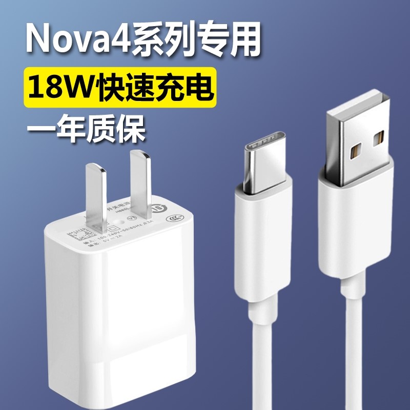 适用华为nova4/4e充电器快充手机18w闪冲头nove4/3数据线
