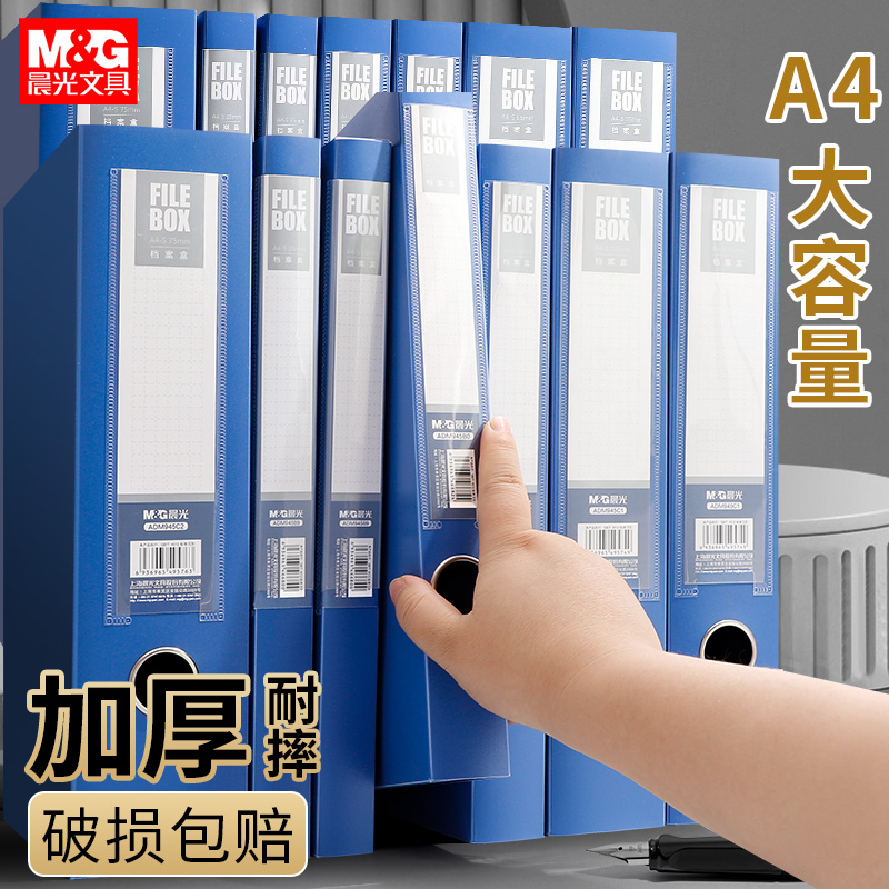 晨光档案盒办公用可折叠A4蓝色75mm粘扣档案盒PP文件盒经济款党建资料盒省空间办公用品批发收纳盒整理盒资料