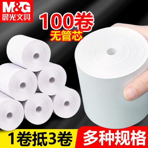 晨光热敏收银纸57x30mm无管芯