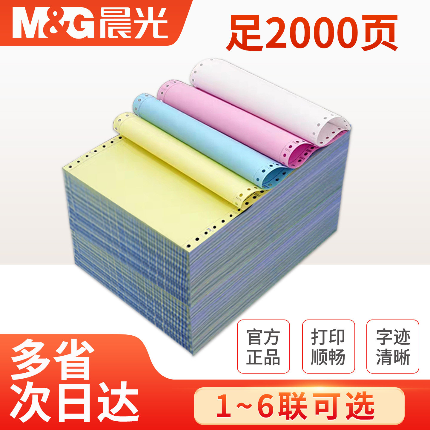 晨光针式电脑打印纸三联二等分二联一二三等分两联四联五联241-3联三联单发票清单发送货出库单票据机专用纸