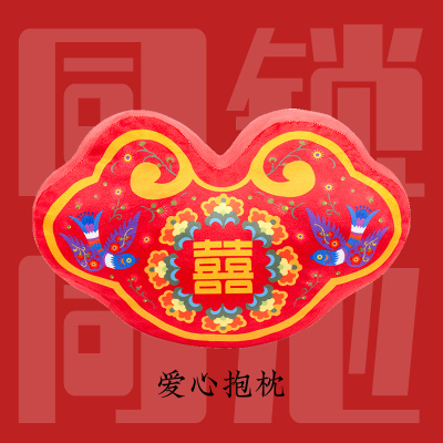 创意同心锁结婚抱枕喜字枕送朋友婚房装饰礼物房间装饰爱心枕头