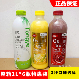统业100%椰子水饮料整箱1L*6瓶玉米汁红豆薏米绿豆汁婚庆喜宴饮品