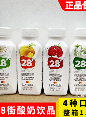 第28街酸奶饮品后生元加益生菌300g*5瓶 黄桃草莓冰淇凌原味包邮