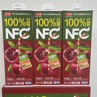 丰之源100%NFC石榴汁果汁饮料1L*2瓶 火锅酒席非浓缩还原休闲饮品